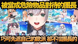 被所有人視為「行走的危險」的團長！巧可先顧著擋自己，完全沒在遮諾艾爾ww【白銀ノエル/白銀諾艾爾】【hololive中文/翻譯/精華】