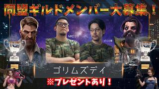 🔴【ドゥームズデイ】まだまだメンバー大募集してます！アンペーデしてレベル2の町も占領したい！※運営様から追加プレゼント増えました。【終焉前夜対抗戦】#PR