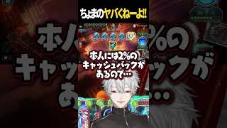 【葛葉】ちょまの"ヤバくねーよ"が面白すぎたｗｗｗ #にじさんじ  #葛葉  #葛葉切り抜き  #切り抜き  #vtuber  #ちょま  #シャドバ