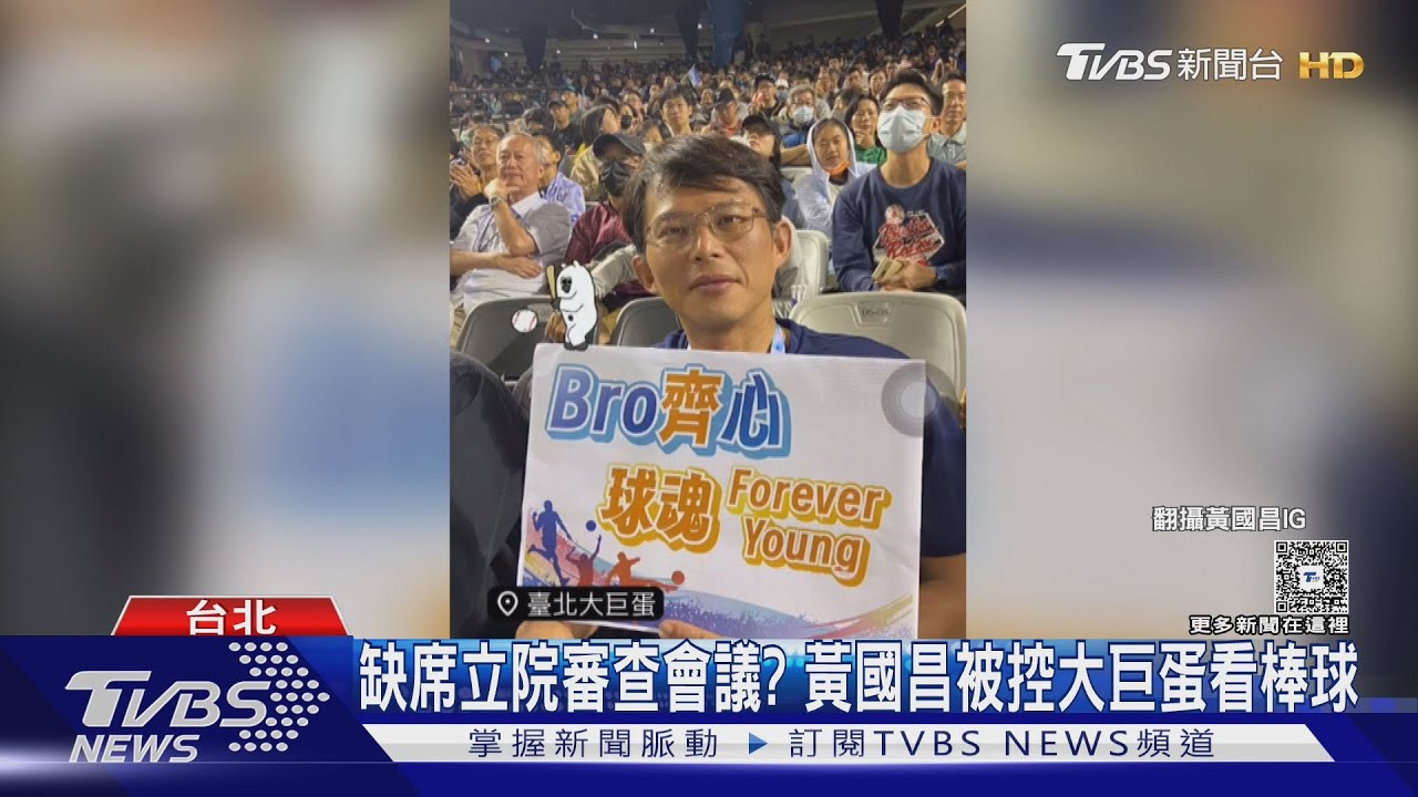 蹺班看球?柯建銘助理影射黃國昌 陳智菡反嗆