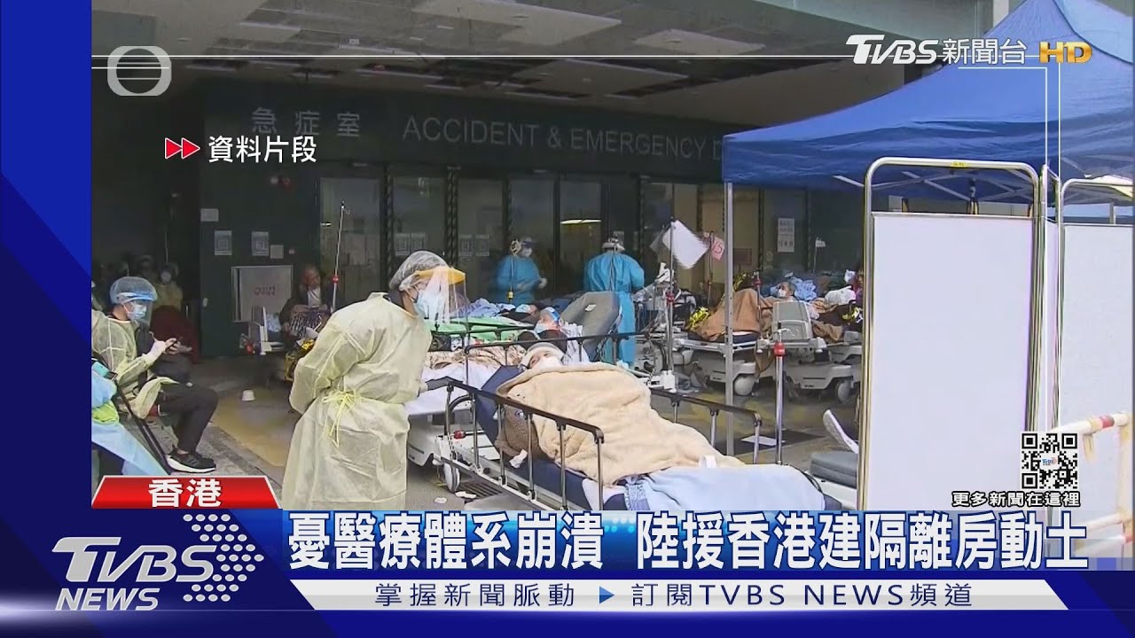 憂醫療體系崩潰 陸援香港建隔離房動土
