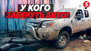 Закон про мобілізацію дозволить забирати автомобілі на користь ЗСУ: як працюватиме ця норма (відео)