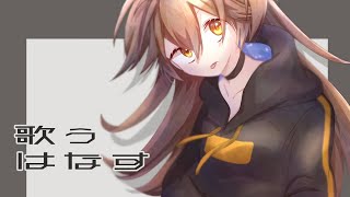 【歌枠】歌う、話す、飲み物を飲む。【獅子神レオナ/Vtuber】