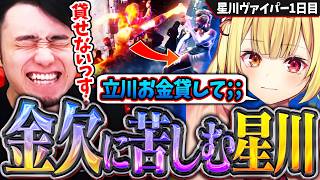 星川ヴァイパー1日目!!基礎コンボと三種の神器を覚えるも金欠で苦しむ組長に爆笑する立川【星川サラ/にじさんじ/ヴァイパー】【立川/切り抜き/CR/スト6】