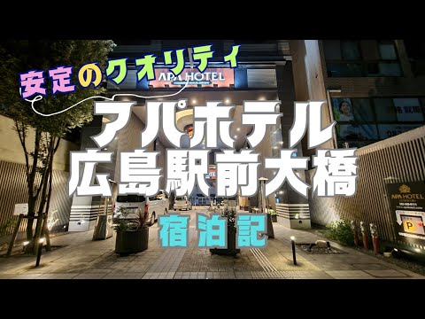 Estancia en el APA Hotel Hiroshima Ekimae Ohashi - Calidad estable