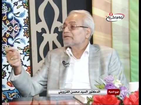 مرجعية الدولة (كتاب الله وسنة رسوله) - الدكتور محسن القزويني - برنامج نهج الحياة - الحلقة 29