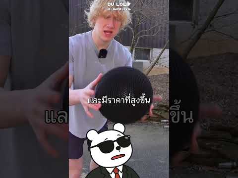 ลูกบาสไร้ลม