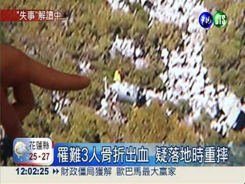 飛安會判讀黑盒子 追墜機主因