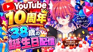 【誕生日配信】YouTube10周年＆38歳誕生日雑談配信#かわのりlive