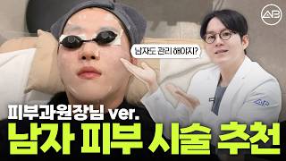 연령별 남자 시술 추천!