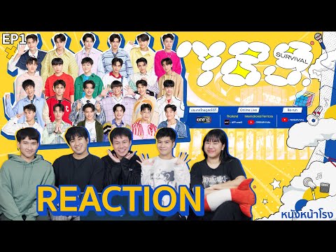 [EP.1] เซอร์ไวเวอร์ไทยไม่อายใคร 🇹🇭 789SURVIVAL เดบิวต์กรุ๊ปใหม่ ไม่7ก็8หรือ9คน? #หนังหน้าโรงx789
