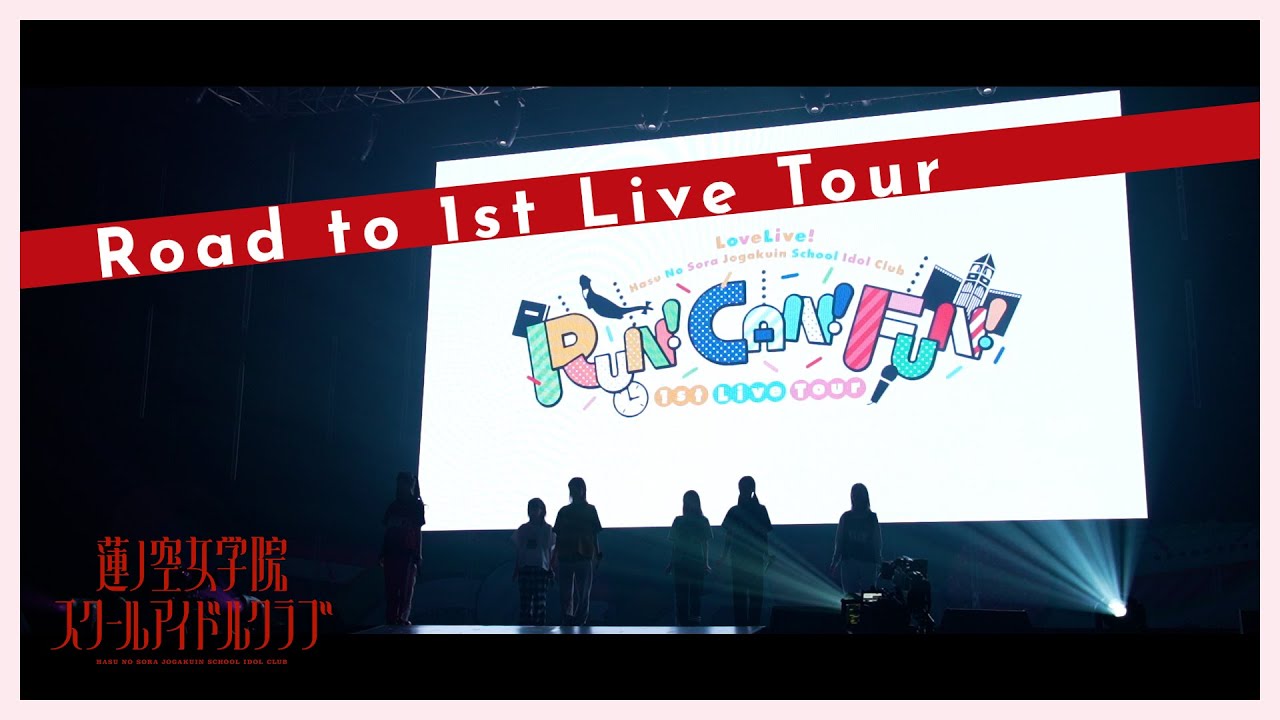 Road to 1st Live Tour ~蓮ノ空女学院スクールアイドルクラブ篇~