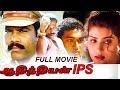 Adithiyan IPS Tamil Super Hit Action Full Movie Kalabhavan Mani Vani Viswanath Vineetha