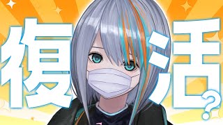【復活？】だいぶ治ってきたので声出してみる【#ラティLIVE /Singing Stream / #VTuber ラティオ・ユィリス 】