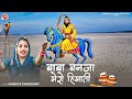 Baba Mohan Ram Bhajan L बाबा बनजा मेरो हिमाती Ll Sandhya Choudha