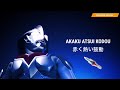 Ultraman Nexus Ending 3 TV Version Lyrics Akaku Atsui Kodou English And Romaji Lyrics