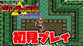 【ゼルダの伝説 神々のトライフォース】おひさ！LEVEL6ダンジョンから再開！ #4