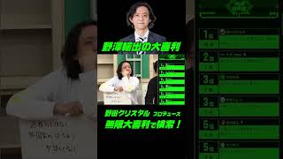 野澤輸出の大喜利！！舌切り雀のおじいさんが雀に怒っている！なぜ？