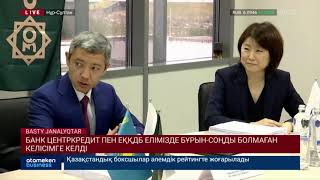 Банк Центркредит пен ЕҚҚДБ елімізде бұрын-соңды болмаған келісімге келді