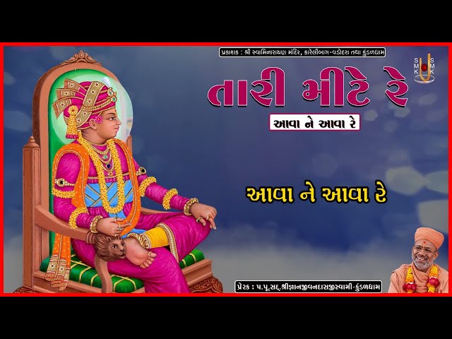 Aavane Aava Re Aavane Aava Re