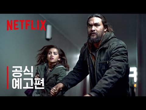 스위트 걸 | 공식 예고편 | 넷플릭스