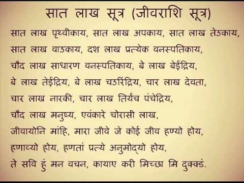 32-Sat Lakh Sutra (Panch Pratikraman Sutra)