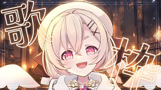 【 #歌枠 】同接200目標達成🎉７色地声でたくさん歌うぞ！✨🍑karaoke stream🍑【 桃園りえる / のなめぷろだくしょん 】#多声類 #vtuber