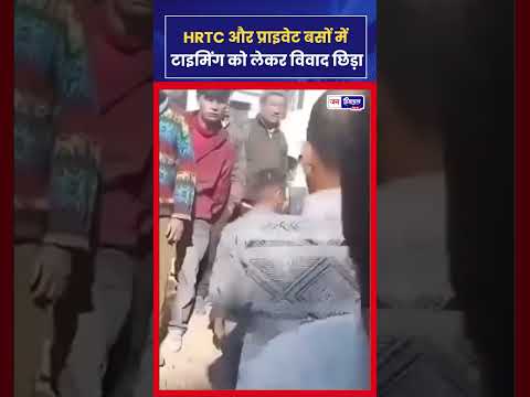 सोलन में HRTC और private bus operators के बीच timing विवाद, यात्री परेशान