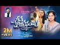 Neeve Kavaalesayya Telugu Christian Song Blessy Kingsley Jessi D Sudhakar Rella Female