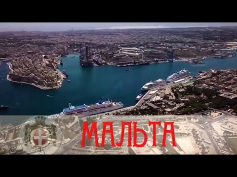 Мальта / Роман в камне. Архитектурные шедевры мира