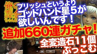 【ウィズダフネ】08/02 俺はゴッドハンド星5が手に入るのか?追加660連&プリッシュフル克己性能確認!