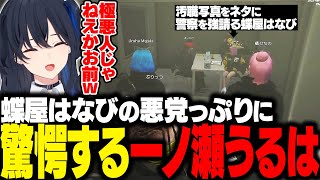 【MADTOWN/GTA】まいたけの汚職写真をネタに警察を強請るはなびとまさかの写真提供者に驚愕するのせさん【一ノ瀬うるは/蝶屋はなび/ぶいすぽ/切り抜き】