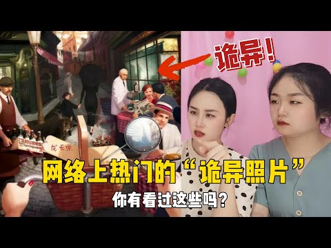 挑战不敢看的诡异图片，你看过这些网络热门的灵异照片吗？