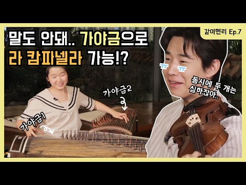 Gayageum Genius Helps Henry Discover New Sound