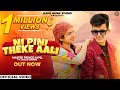NI PINI THEKE AALI II Master Prince Kapil Ft Tanuja Sharma II Kapil Brothers II Pahari Song 2023