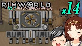 【RimWorld 続・Mod遊び#14】最終回。チート性能、チート武器を携えて、いざ！最後の勝負！！(CeVIO,ゆっくり音声)