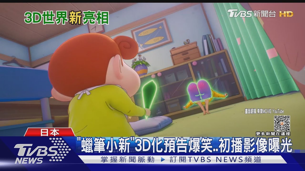 「蠟筆小新」3D化預告爆笑 小新圓滾臉蛋、眉毛超立體