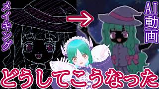 動画生成AI活用メイキング【ヤンデレ魔女っ娘と緑の小瓶】