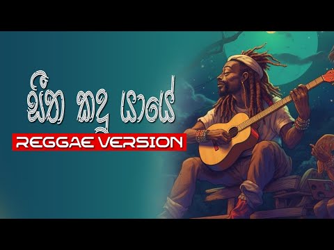 Seetha Kandu Yaye  (සීත කදු යායේ) Chandrasena Hettiarachchi - Reggae Version | @ReggaeMaster25
