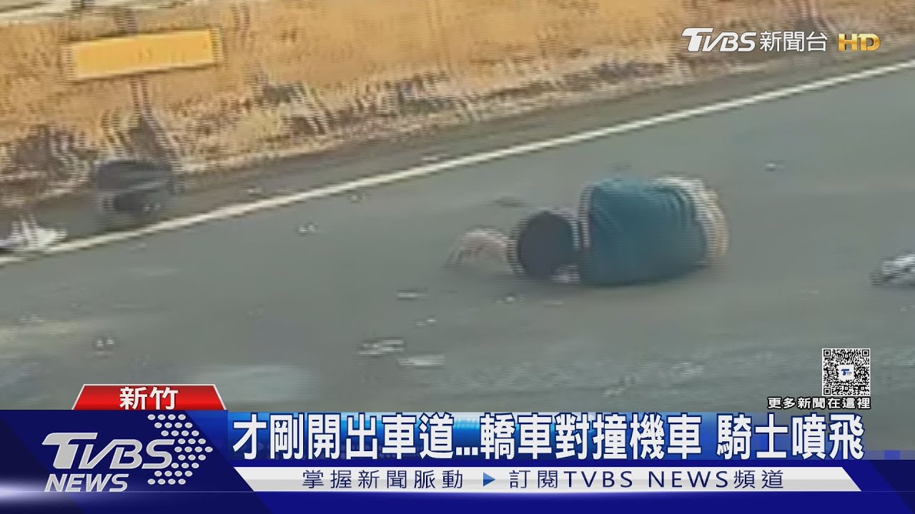才剛開出車道...轎車對撞機車 騎士噴飛