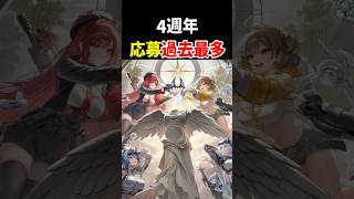 【過去最多】4周年記念生放送が熱い｜NIKKE