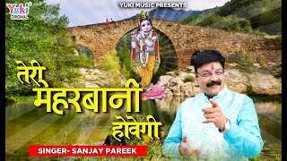 Har Roti Hui Aankh Ko Hansa Teri Meharbaani Hovegi — हर रोती हुई आँख को हंसा तेरी मेहरबानी होवेगी - भजन devotional song