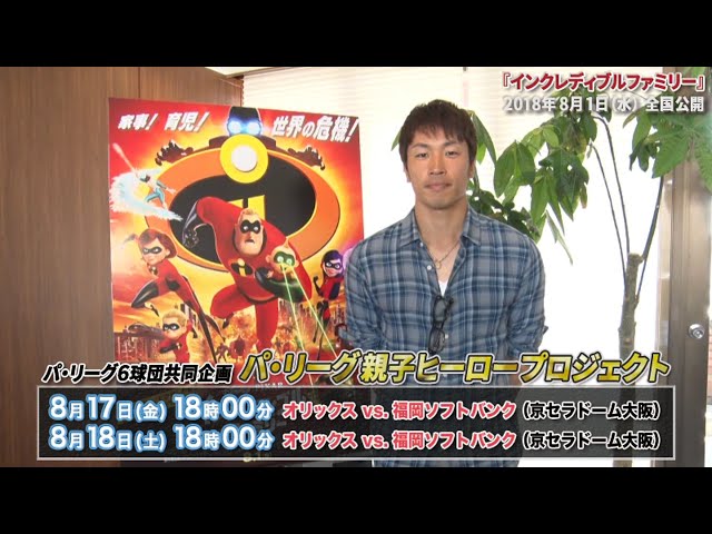 【2018】パ・リーグ6球団の選手が一言声優に挑戦!! バファローズ編