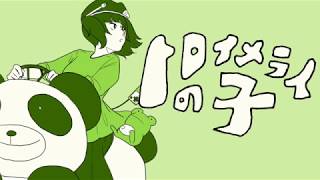 - トロイメライの子 / 初音ミク、濁茶