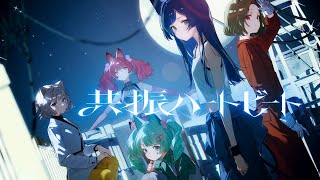 ここが好き - 【オリジナルMV】VALIS − 035「共振ハートビート」【合唱】