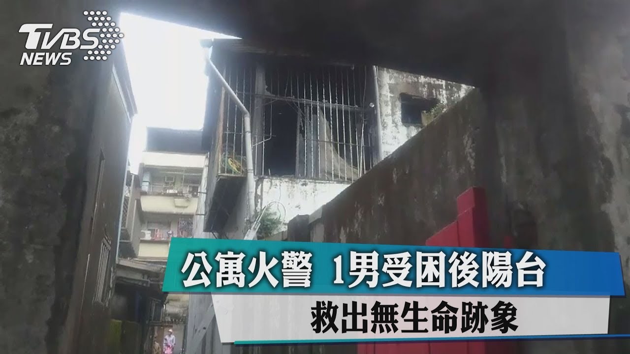 救命!鐵窗阻逃生 屋主熟睡驚醒來不及逃