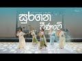 සුරගන වීණාවී Wedding Surprise Dance Colombo Wedding Films