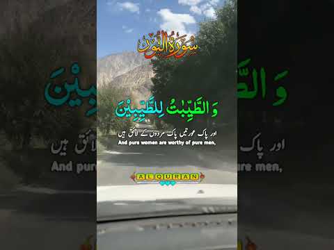 al khabisaat mu lil khabiseen na #quranrecite #bayan #surahalmulktilawat #quranrecitation #kadir