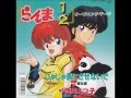 Ranma Etsuko Nishio - Don't Make Me Wild Like ...