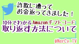 【フォートナイト】詐欺られたので取り返してみた【アマゾンギフト】